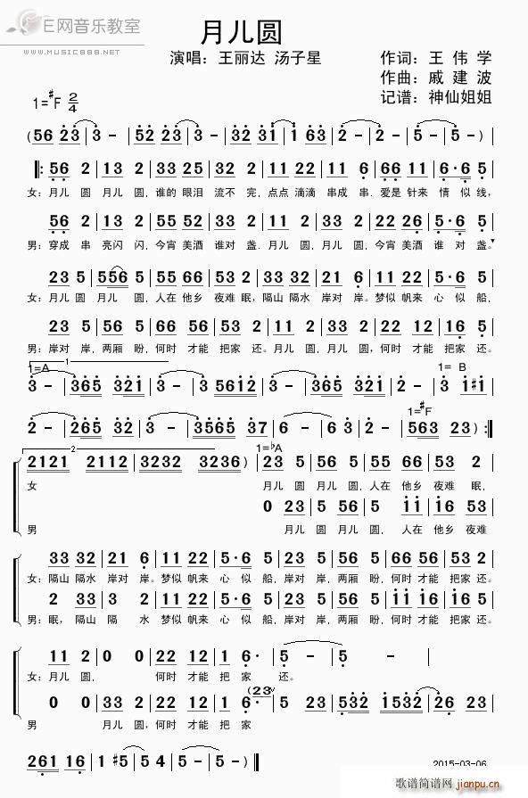 月儿圆 王丽达 汤子星(十字及以上)1