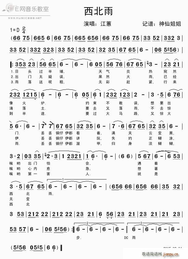 西北雨 江蕙 台湾民谣(十字及以上)1