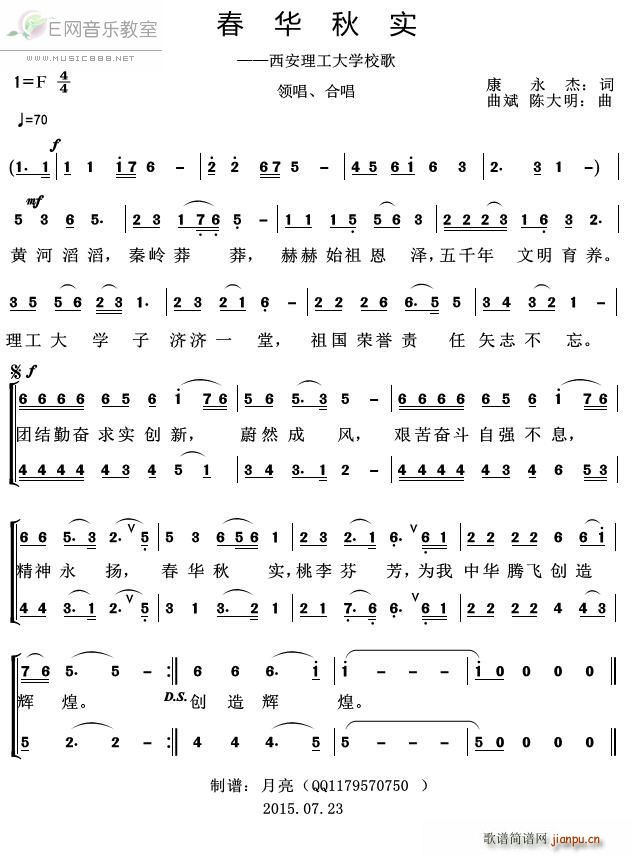 春华秋实 领唱 西安理工大学校歌(十字及以上)1