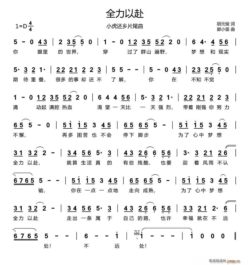 全力以赴 小虎还乡 片尾曲(十字及以上)1