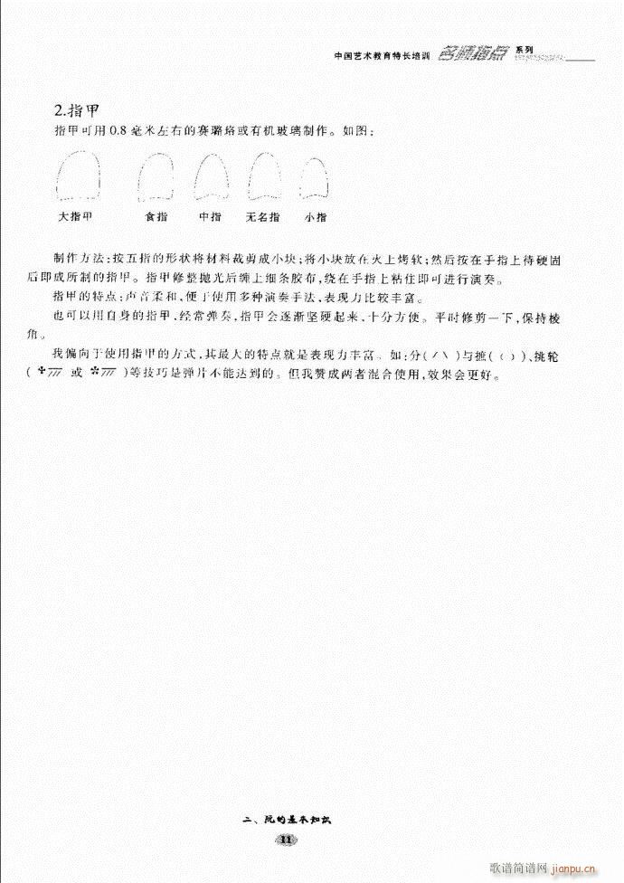 阮名师指点 目录前言1 60(十字及以上)18