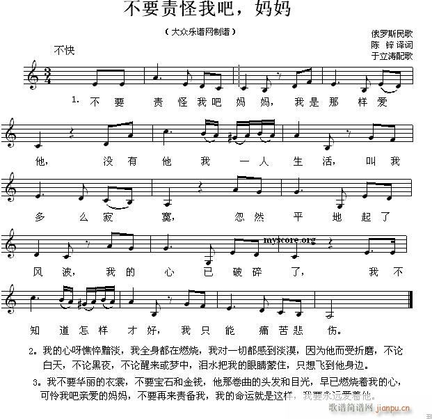 俄罗斯民歌 不要责怪我吧 妈妈(十字及以上)1