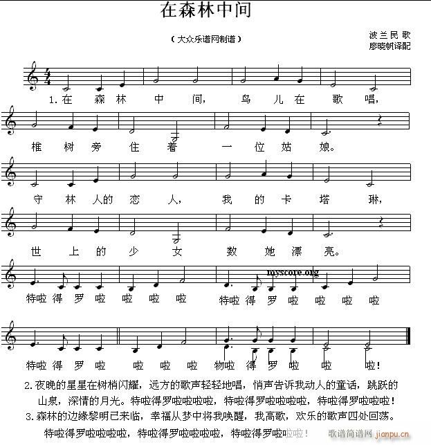 波兰民歌 在森林中间(十字及以上)1