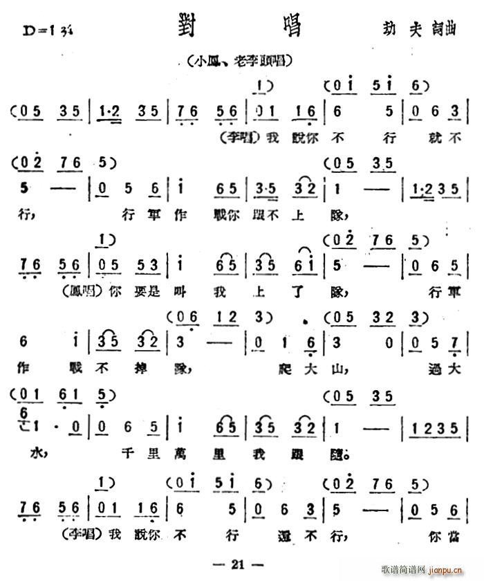 对唱 歌剧 星星之火 选曲(十字及以上)1