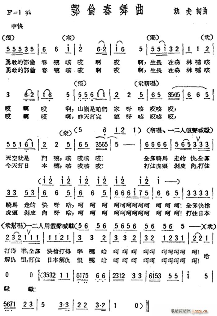 鄂伦春舞曲 歌剧 星星之火 选曲(十字及以上)1