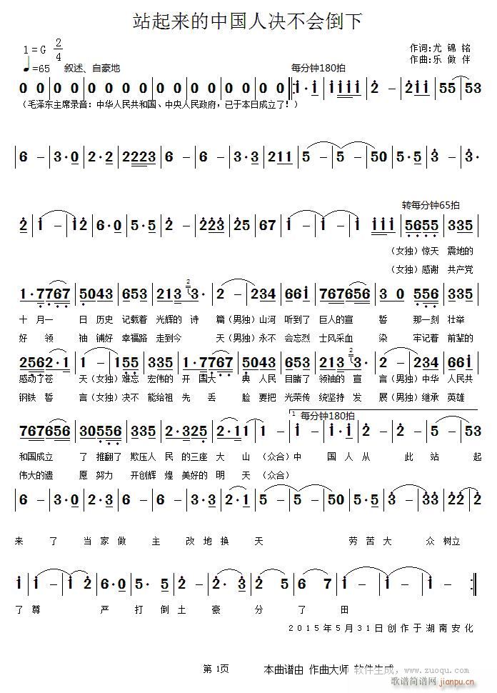 站起来的中国人决不会倒下 1 乐做伴(十字及以上)1