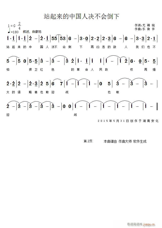 站起来的中国人决不会倒下 2(十字及以上)1