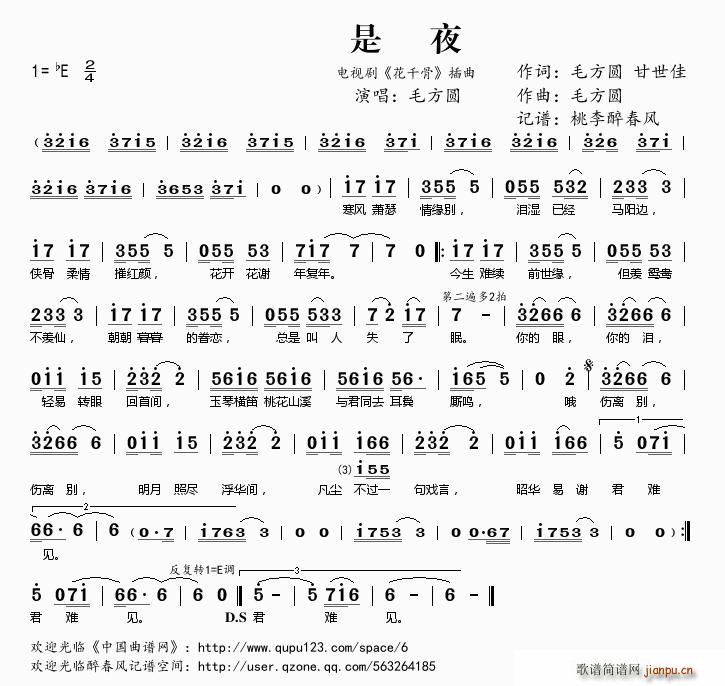 是夜 电视剧 花千骨 插曲(十字及以上)1