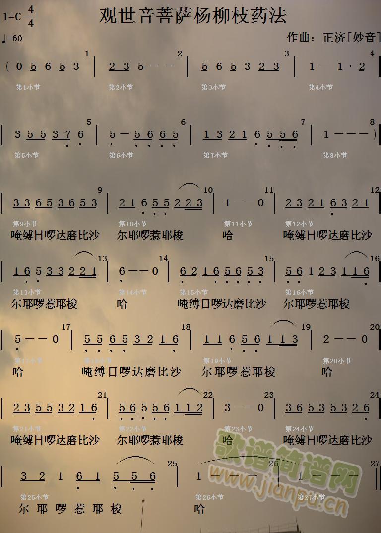 观世音菩萨杨柳枝药法(十字及以上)1