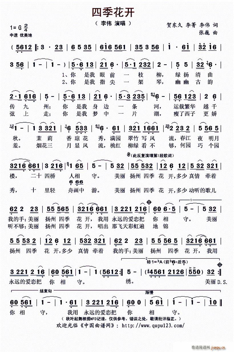 四季花开 贺东久 李菁(十字及以上)1