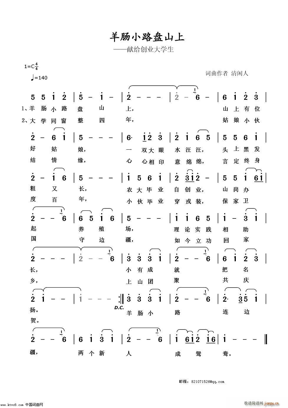 羊肠小路盘山上 献给创业大学生(十字及以上)1