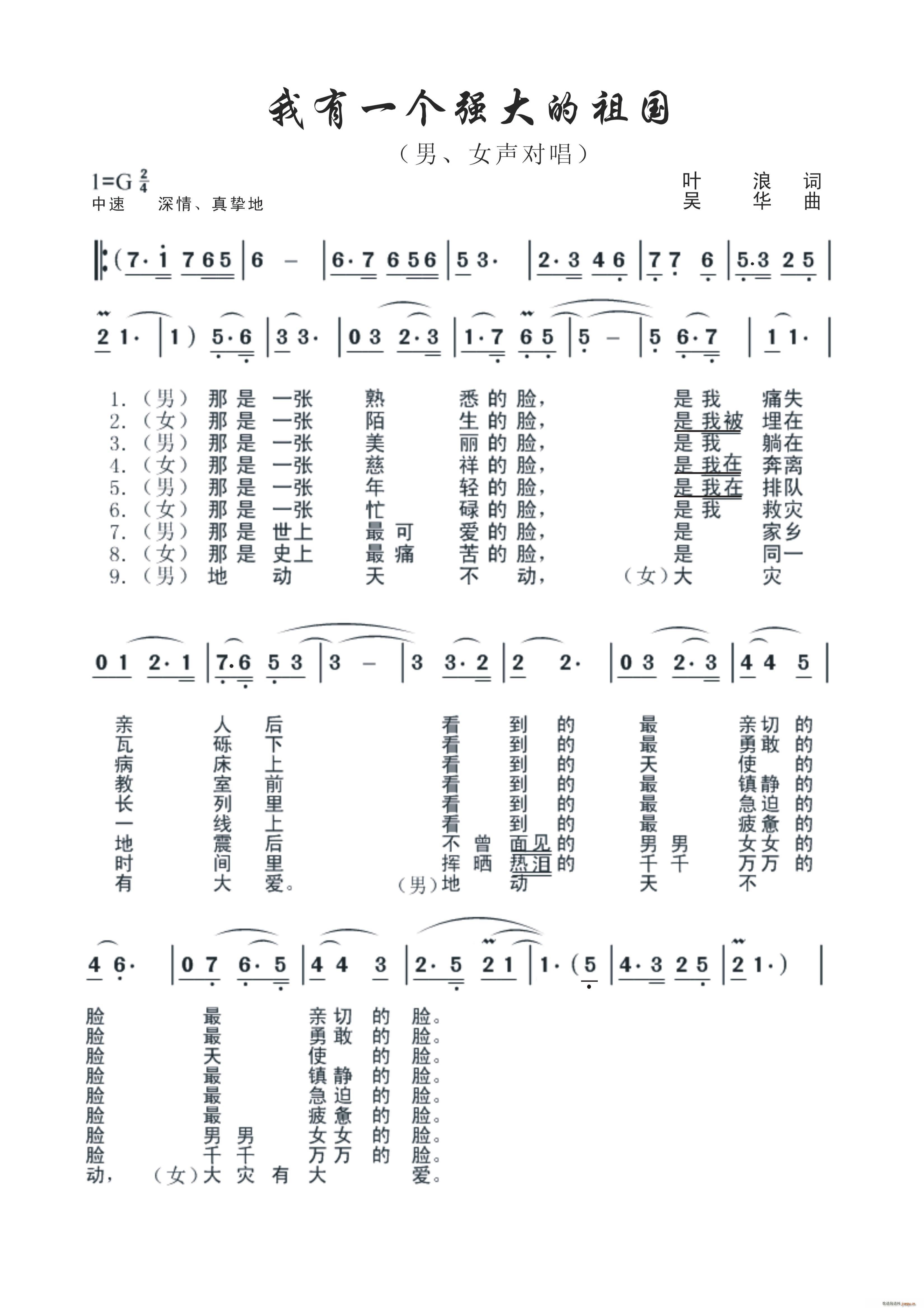 我有一个强大的祖国 男女声对唱(十字及以上)1