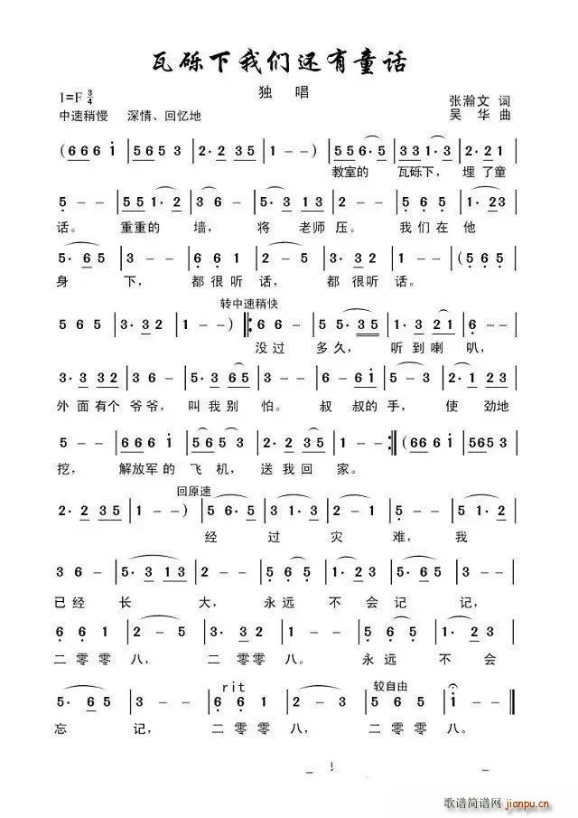 瓦砾下我们还有童话 纪念 5 12 少儿歌曲(十字及以上)1