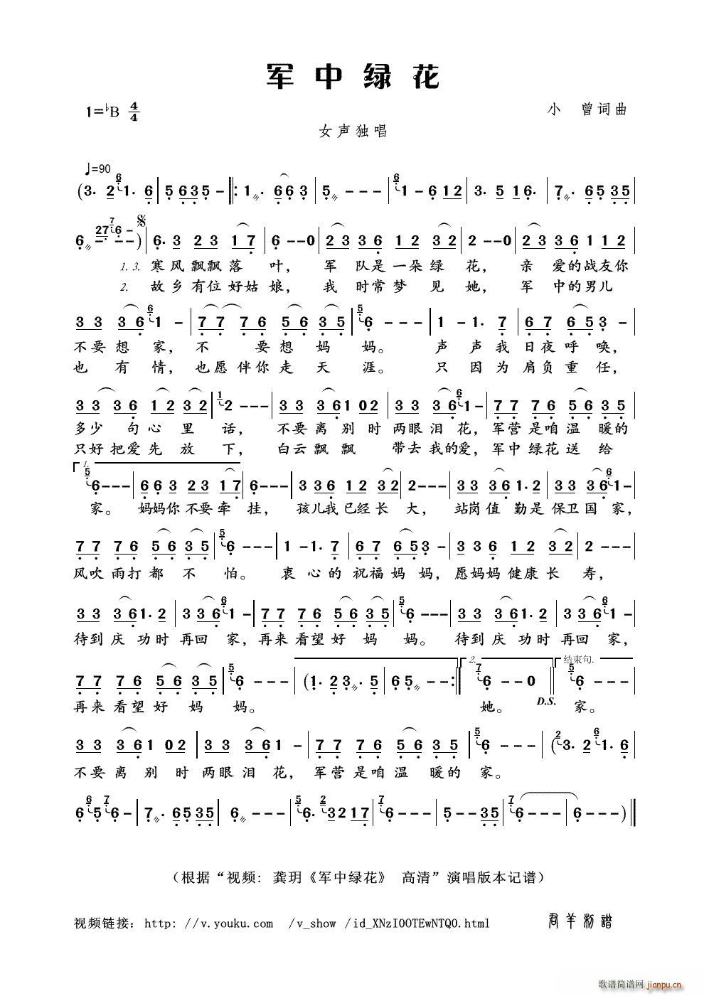 军中绿花 视频 龚玥 军中绿花 高清 本(十字及以上)1