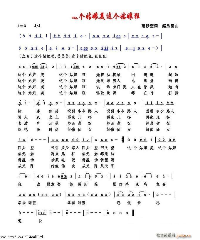 这个姑娘美这个姑娘狂(十字及以上)1