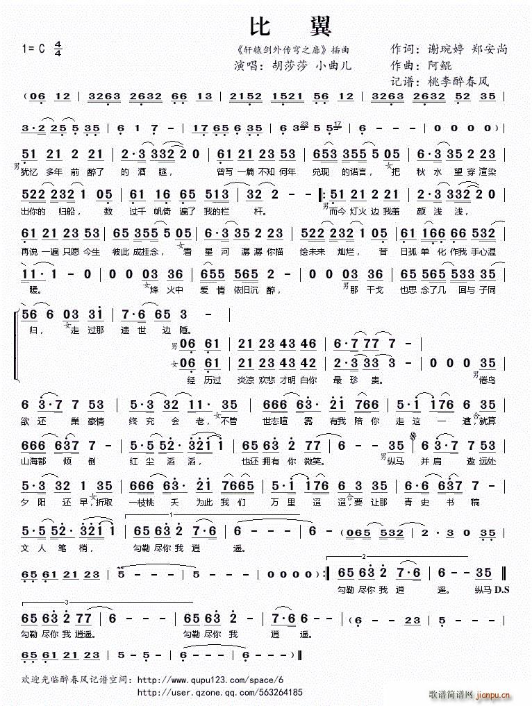 比翼 轩辕剑外传穹之扉插曲(十字及以上)1