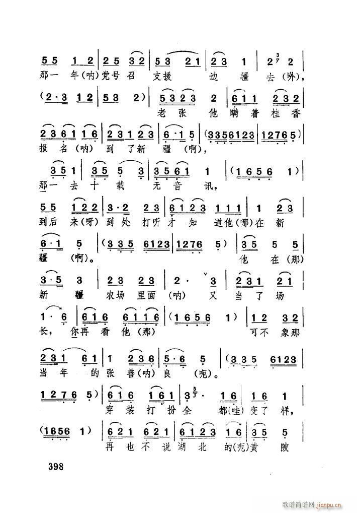 亲生的儿子闹洞房 湖北大鼓(十字及以上)6