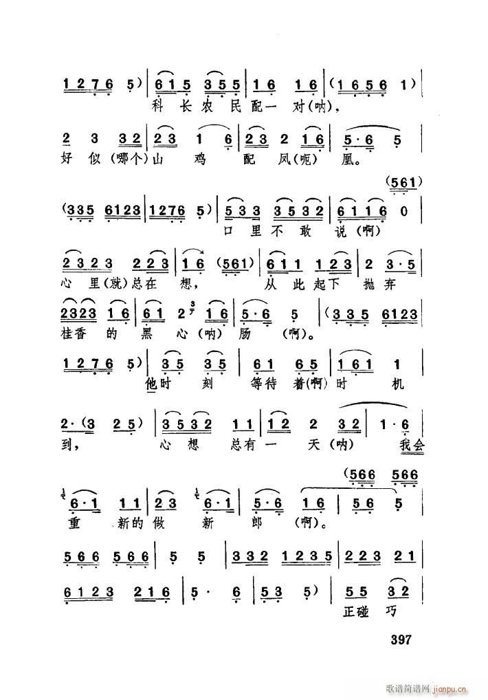 亲生的儿子闹洞房 湖北大鼓(十字及以上)5