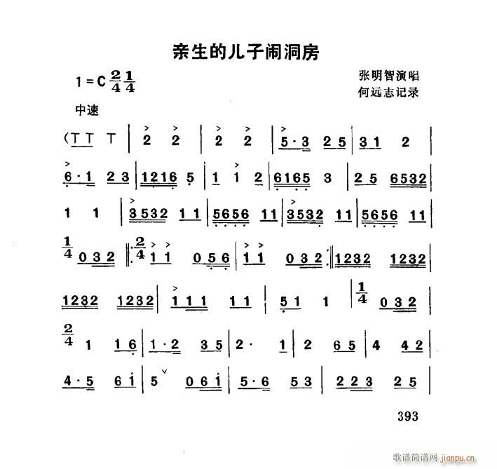 亲生的儿子闹洞房 湖北大鼓(十字及以上)1