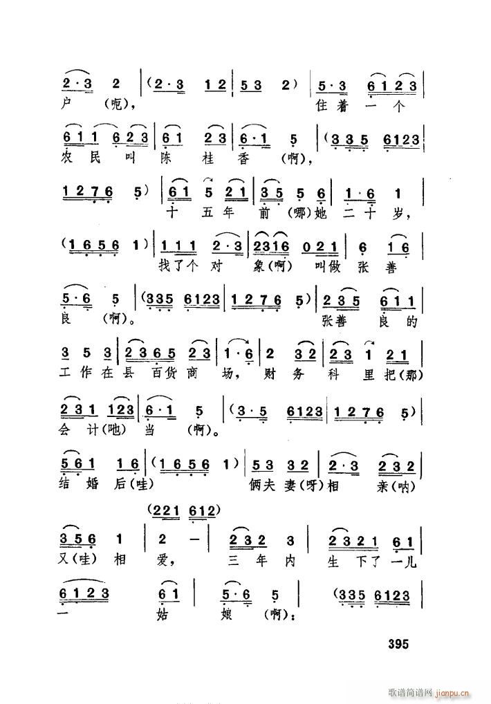亲生的儿子闹洞房 湖北大鼓(十字及以上)3