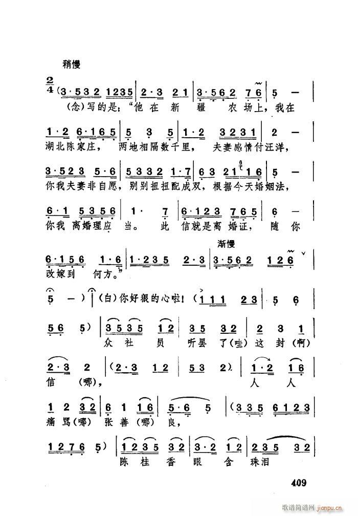 亲生的儿子闹洞房 湖北大鼓(十字及以上)17