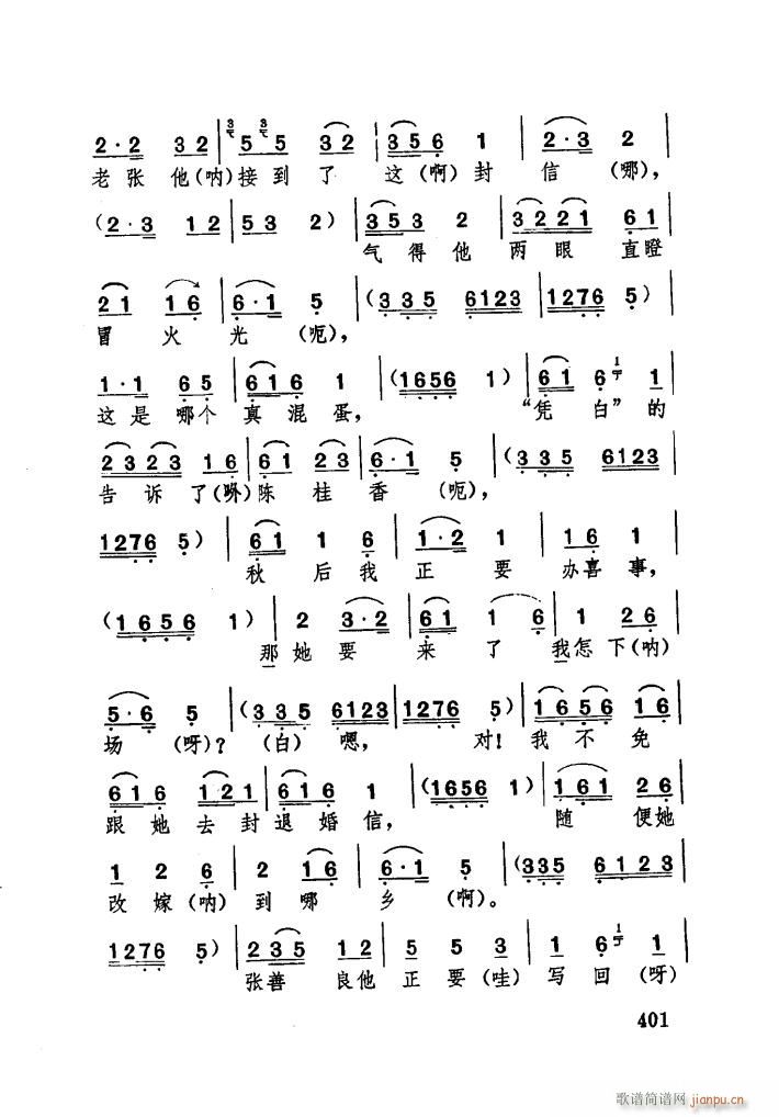 亲生的儿子闹洞房 湖北大鼓(十字及以上)9