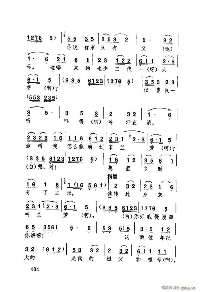 亲生的儿子闹洞房 湖北大鼓(十字及以上)12
