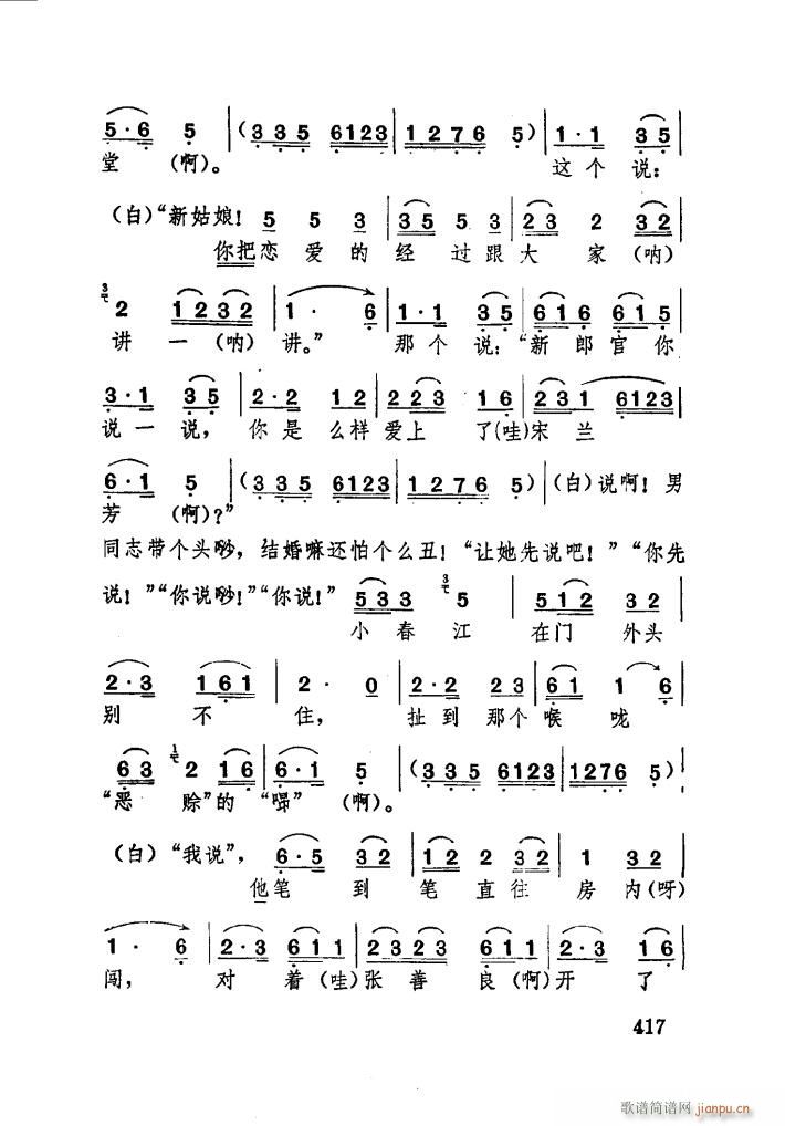 亲生的儿子闹洞房 湖北大鼓(十字及以上)25