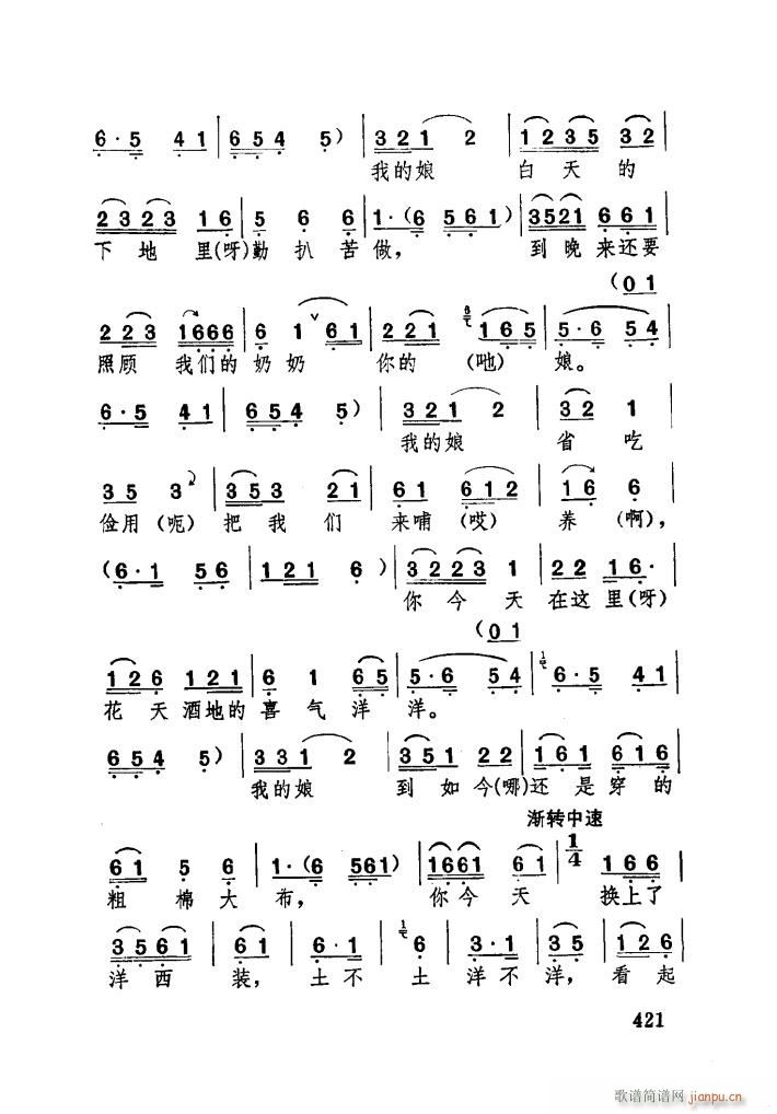 亲生的儿子闹洞房 湖北大鼓(十字及以上)29