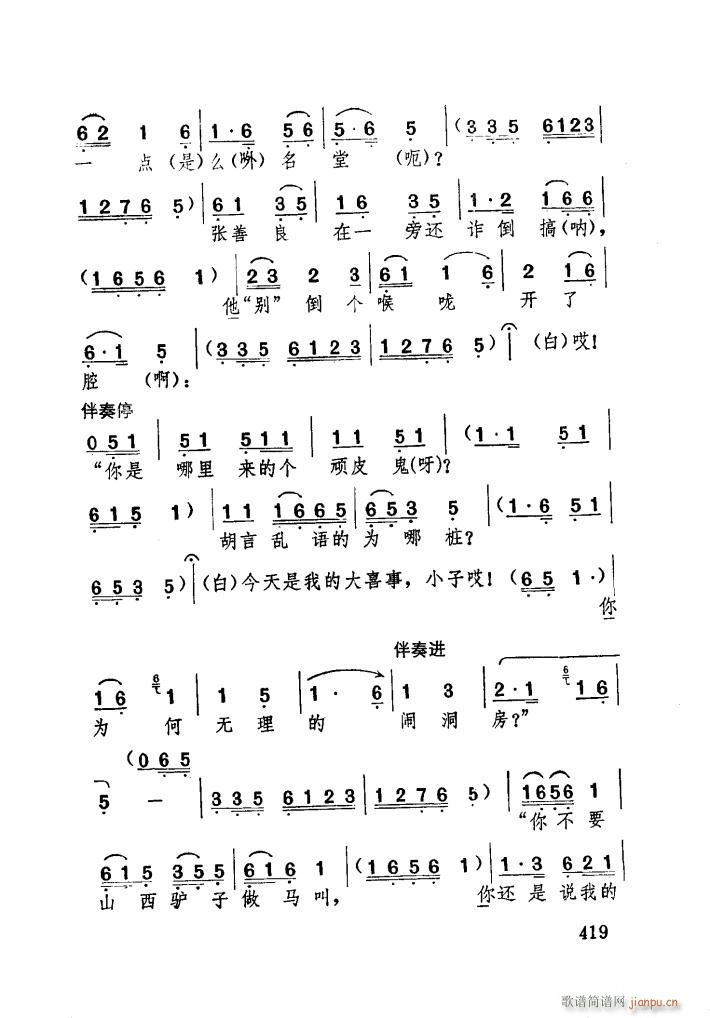 亲生的儿子闹洞房 湖北大鼓(十字及以上)27