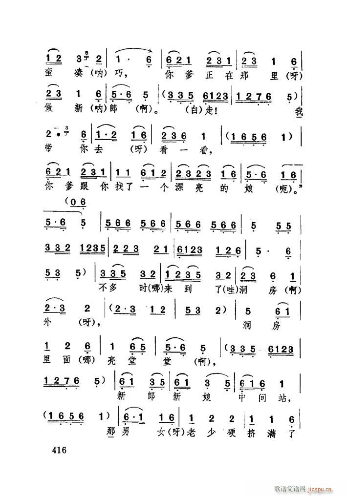 亲生的儿子闹洞房 湖北大鼓(十字及以上)24