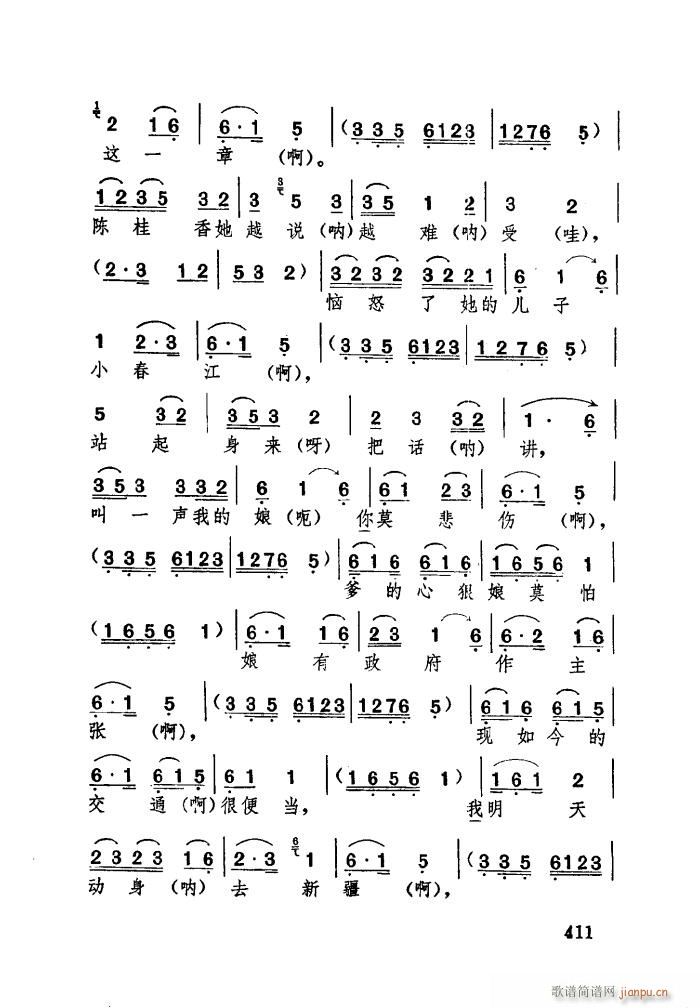 亲生的儿子闹洞房 湖北大鼓(十字及以上)19