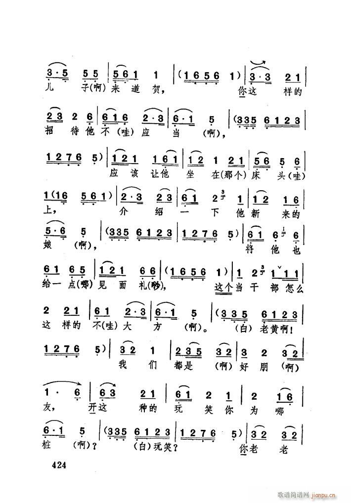 亲生的儿子闹洞房 湖北大鼓(十字及以上)32
