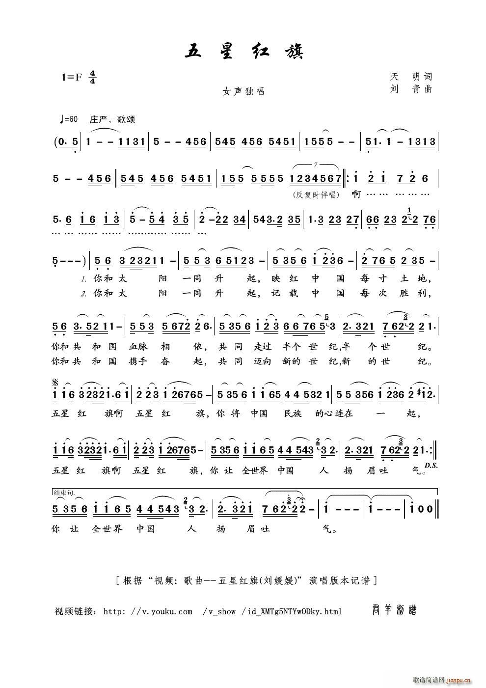 五星红旗 视频 五星红旗 刘媛媛 本(十字及以上)1