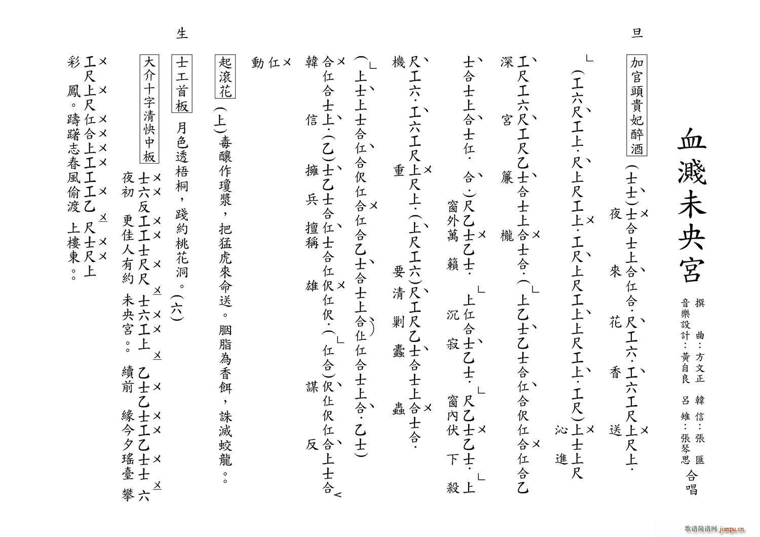 粤曲 血溅未央宫 工尺谱(十字及以上)1