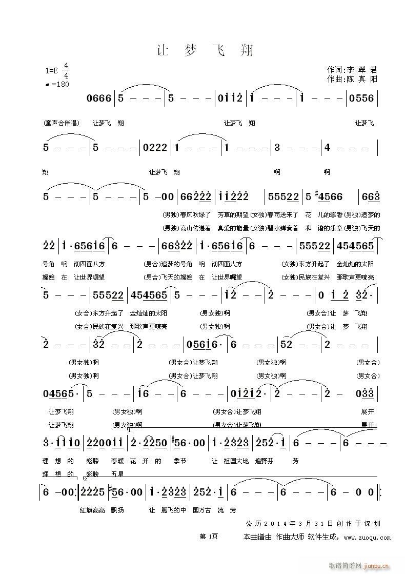 让梦飞翔 新 乐作伴谱曲(十字及以上)1