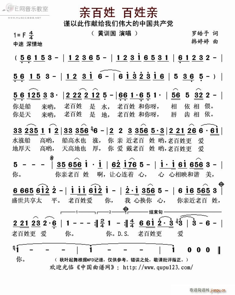 亲百姓百姓亲 黄训国(十字及以上)1