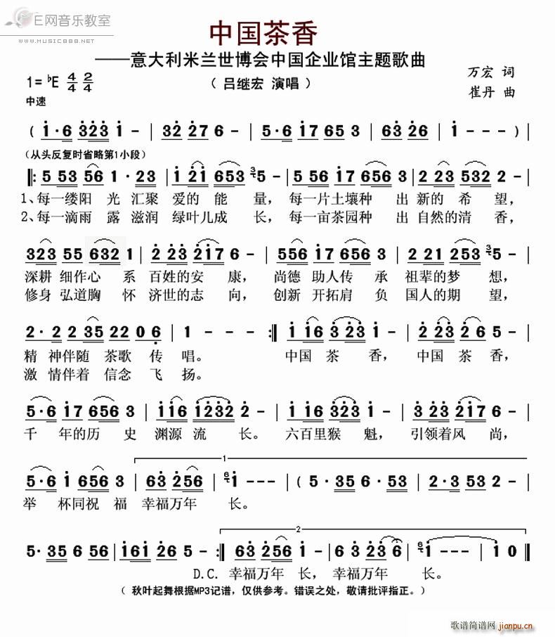中国茶香 米兰世博会中国企业馆主题歌(十字及以上)1
