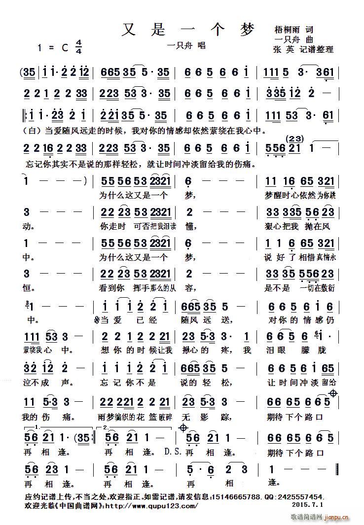 又是一个梦 一只舟演唱(十字及以上)1