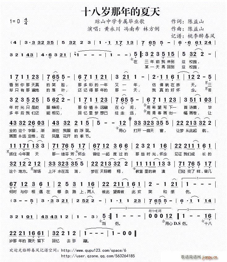 十八岁那年的夏天 琼山中学专属毕业歌(十字及以上)1