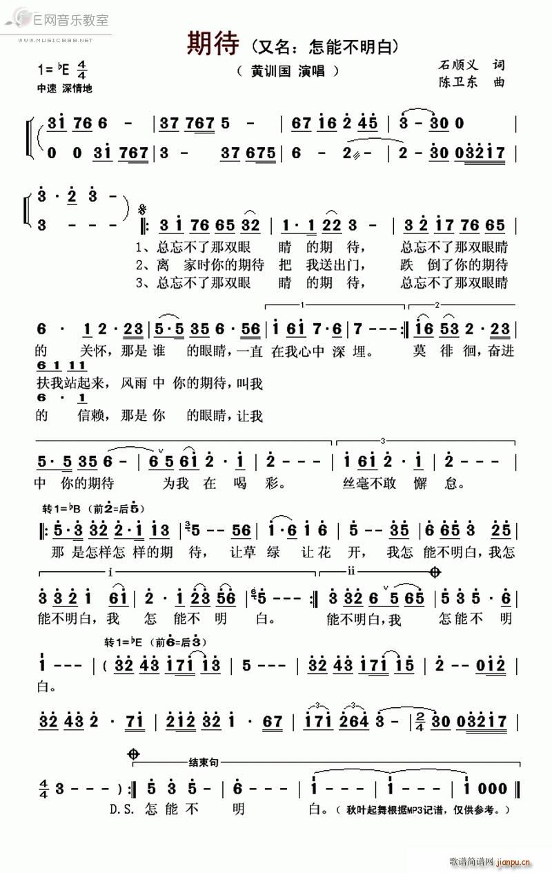 期待 黄训国 怎能不明白(十字及以上)1