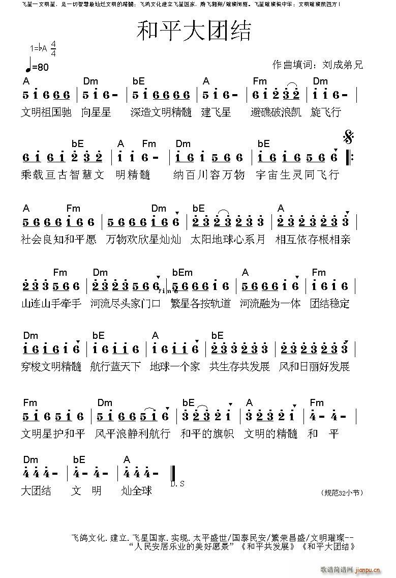 和平大团结 带和弦版(十字及以上)1