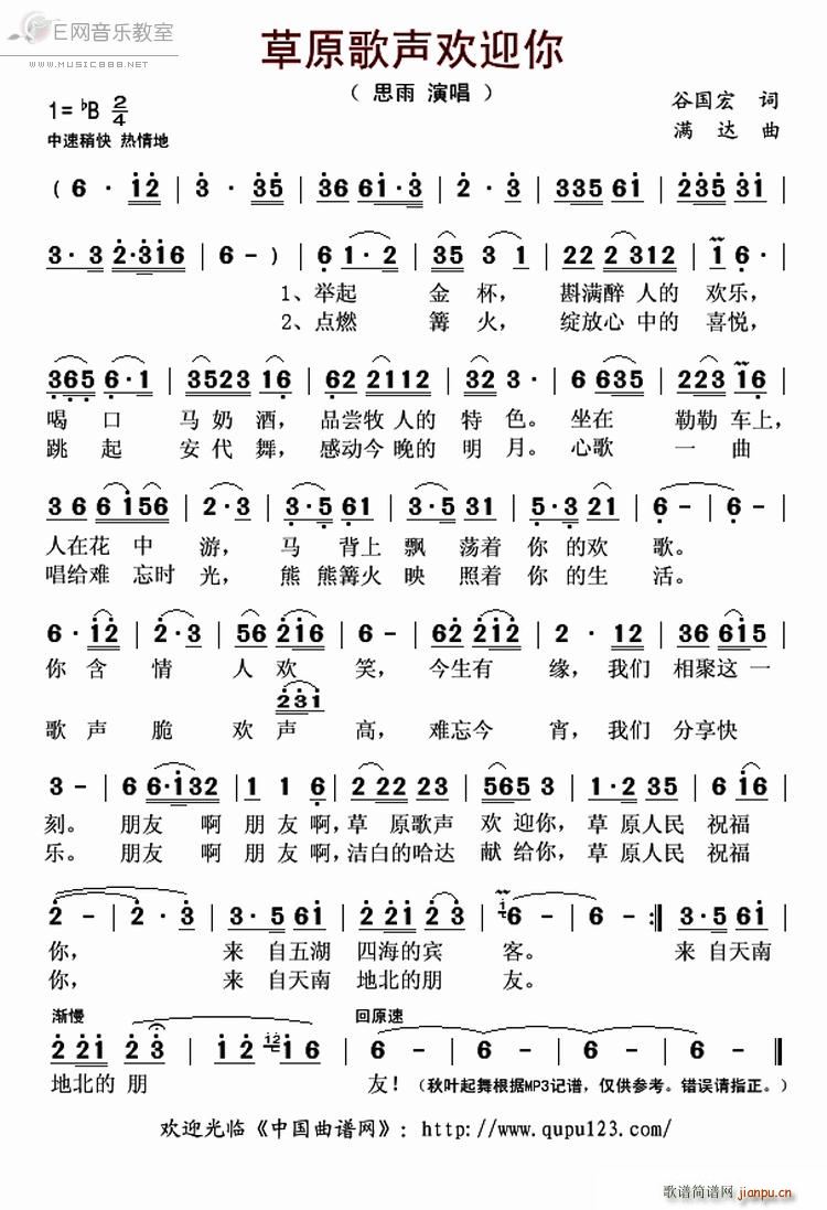 草原歌声欢迎你 思雨(十字及以上)1