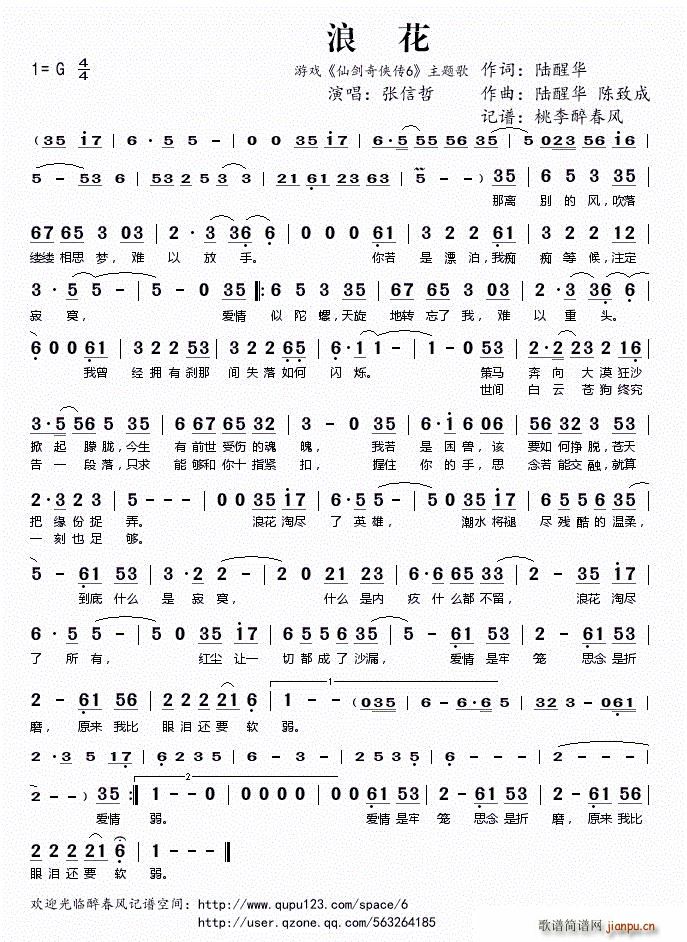 浪花 游戏 仙剑奇侠传6 主题歌(十字及以上)1