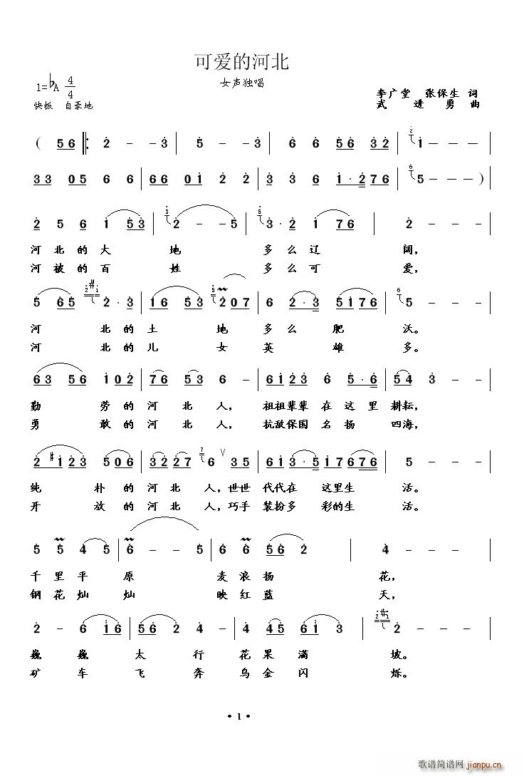 可爱的河北 女声独唱(十字及以上)1