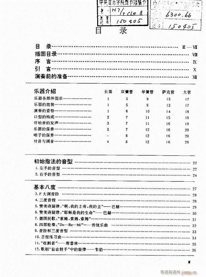 木管乐器演奏法 目录前言 1 60(十字及以上)1