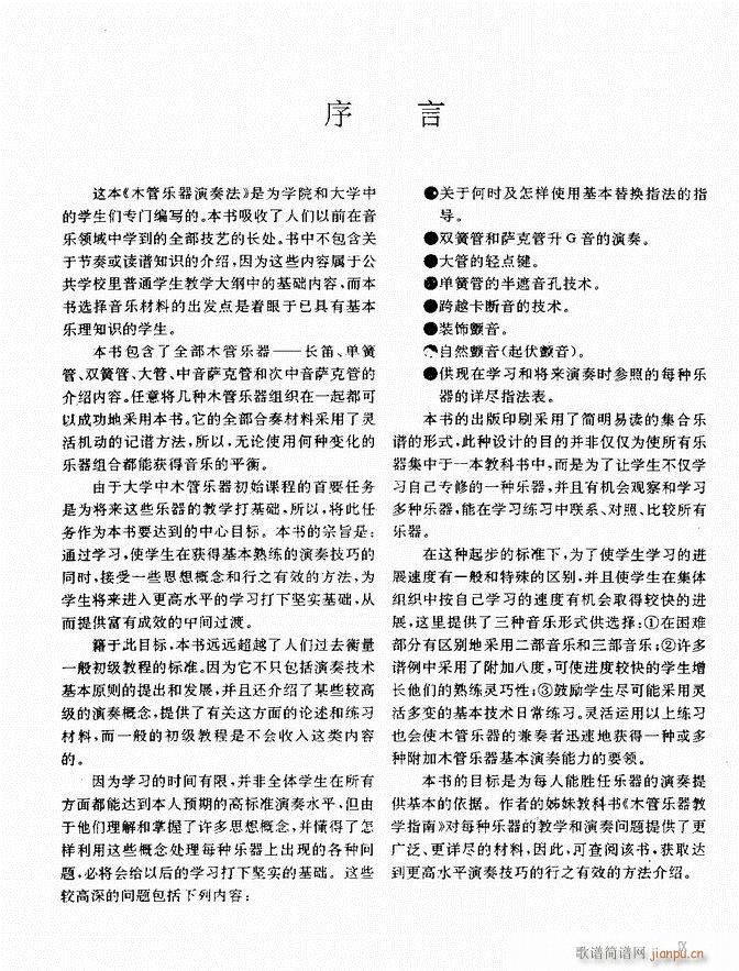 木管乐器演奏法 目录前言 1 60(十字及以上)7