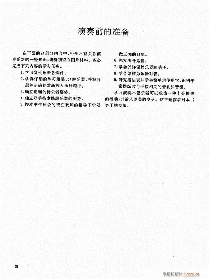 木管乐器演奏法 目录前言 1 60(十字及以上)10