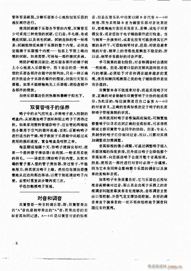 木管乐器演奏法 目录前言 1 60(十字及以上)18