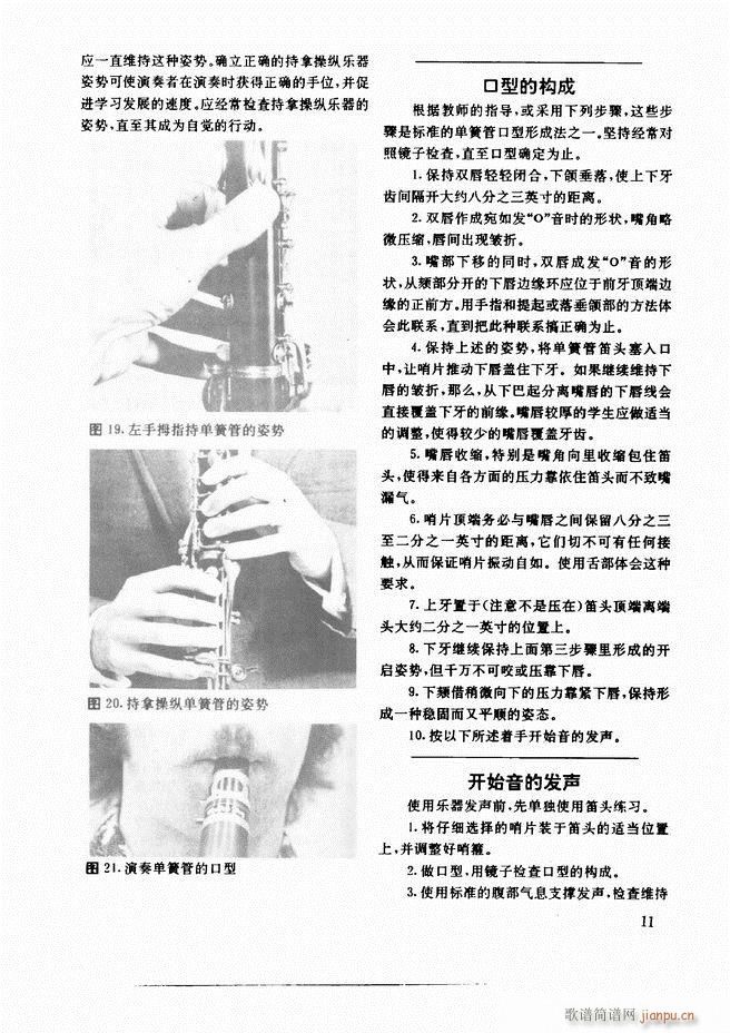 木管乐器演奏法 目录前言 1 60(十字及以上)21